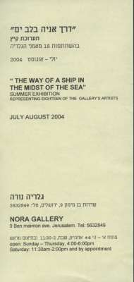The Way of a Ship in the Midst of the Sea: Summer exhibition